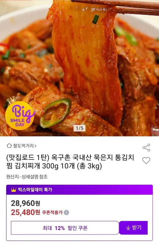 [옥션] 국내산 묵은지 통김치찜&김치찌개 300g 10개