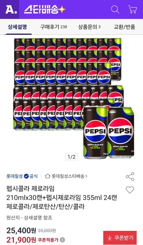 [옥션] 펩시제로라임 210mlx30캔+355ml 24캔