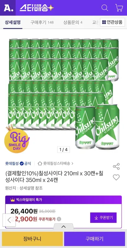 [옥션] 칠성사이다 210ml 30캔+350ml 24캔 (20,610원/무료)