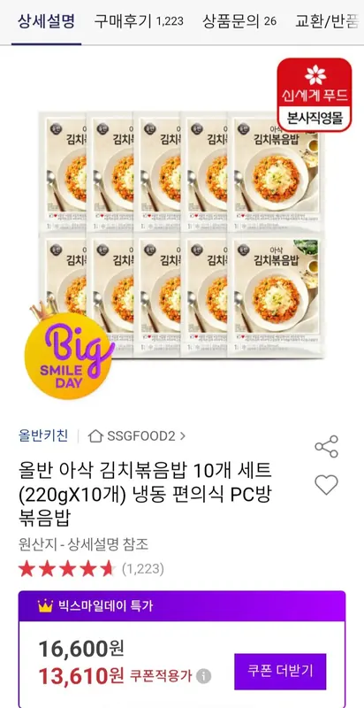 [옥션] 신세계푸드 올반 아삭 김치볶음밥 220g x 10개 삼성 BC 롯데