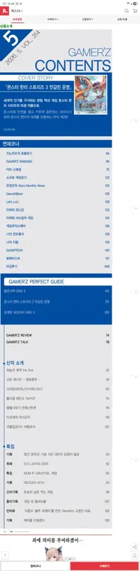 [옥션] 게이머즈 5월호