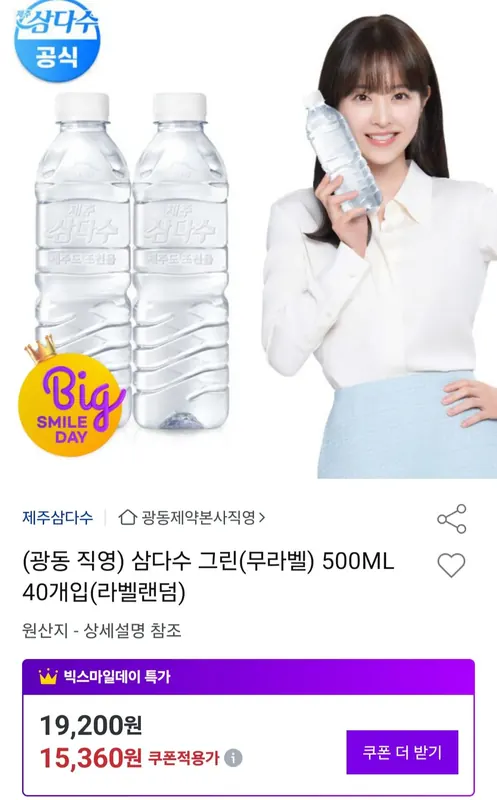 [옥션] 삼다수 500mlx80개