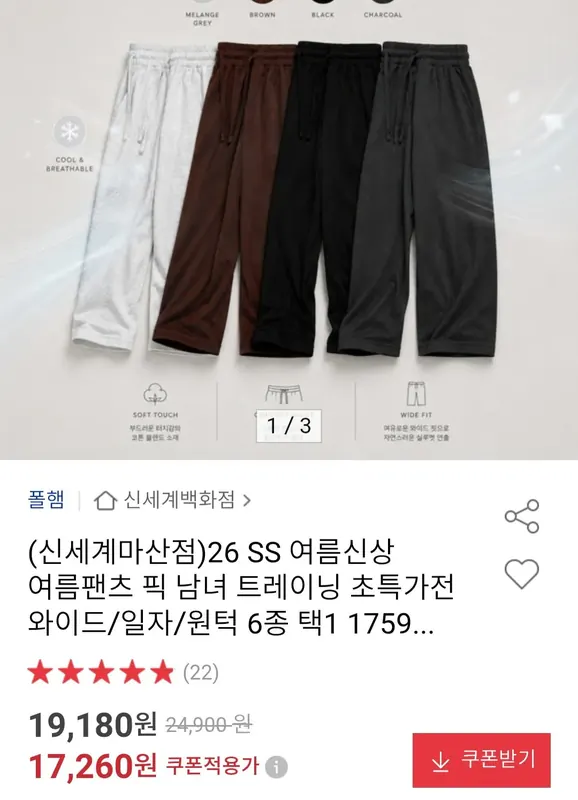 [옥션] 폴햄 여름 트레이닝팬츠(17,260원/2장무배)