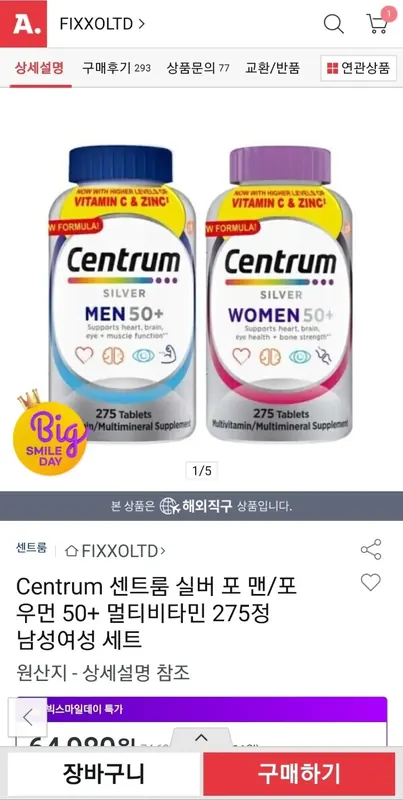 [옥션] Centrum 센트룸 실버 포 맨/포 우먼 50+ 멀티비타민 275정 남성여성 세트