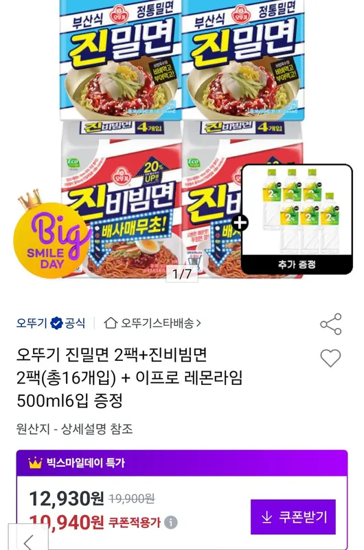 [옥션] 오뚜기 진밀면 2팩+진비빔면 2팩(총16개입) + 이프로 레몬라임 500ml6입 증정 (10,940원/무료)