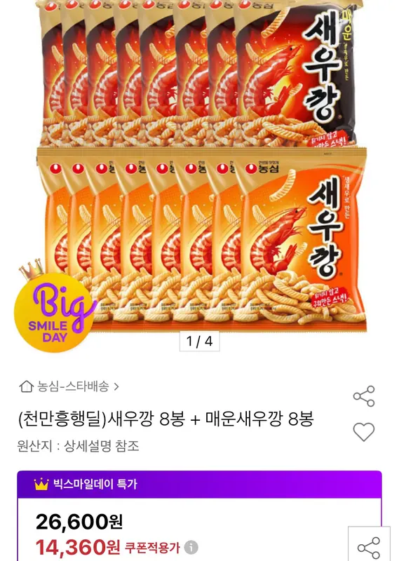 [옥션] 새우깡 8봉 + 매운새우깡 8봉