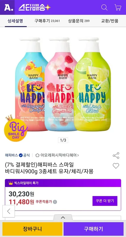 [옥션] 해피바스 스마일 바디워시900g 3종세트 유자/체리/자몽 (카듸