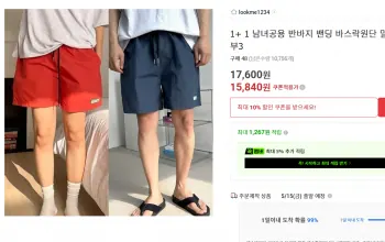[옥션] 바스락 시원한 원단 남녀공용밴딩 바지 1+1 (15.840/무베)