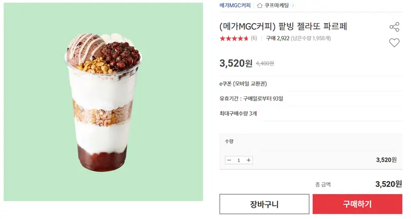 [옥션] 메가MGS커피 팥빙 젤라또 파르페 (3,520원) (무료)