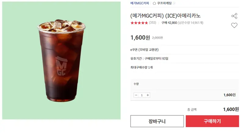 [옥션] 5월 옥션 미구매 메가커피 아이스아메리카노