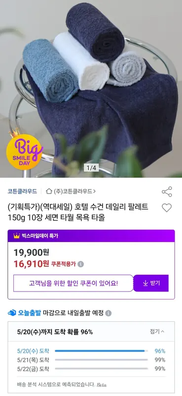 [옥션] 데일리 팔레트 150g 30수 코마사 타월