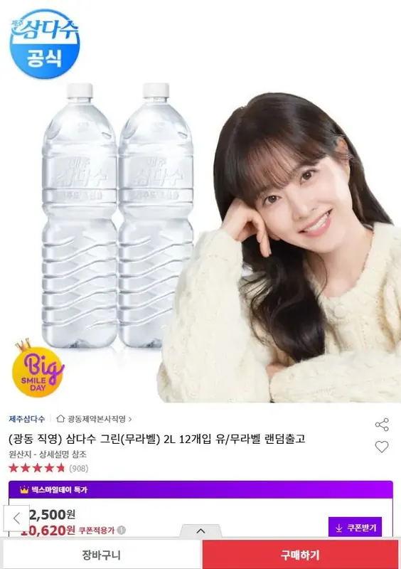 [옥션] (광동 직영) 삼다수 그린(무라벨) 2L 12개입 유/무라벨 랜덤출고