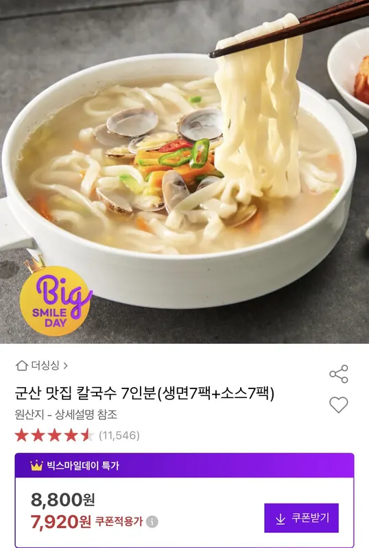 [옥션] 칼국수 7인분(생면7팩+소스7팩)