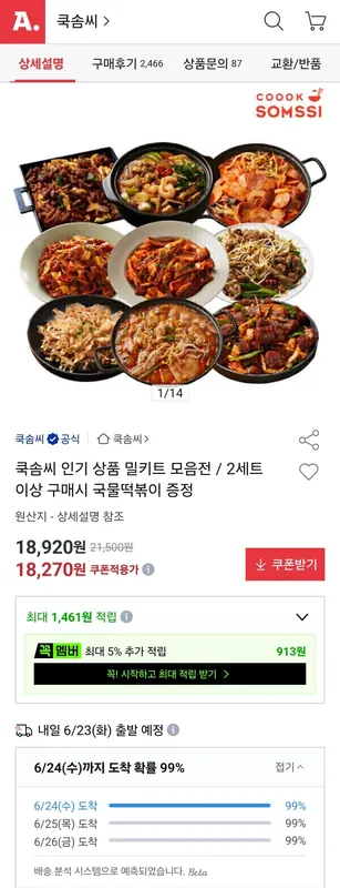 [옥션] 쿡솜씨 밀키트 4개/3개 세트 균일가 (17,790원/무료)