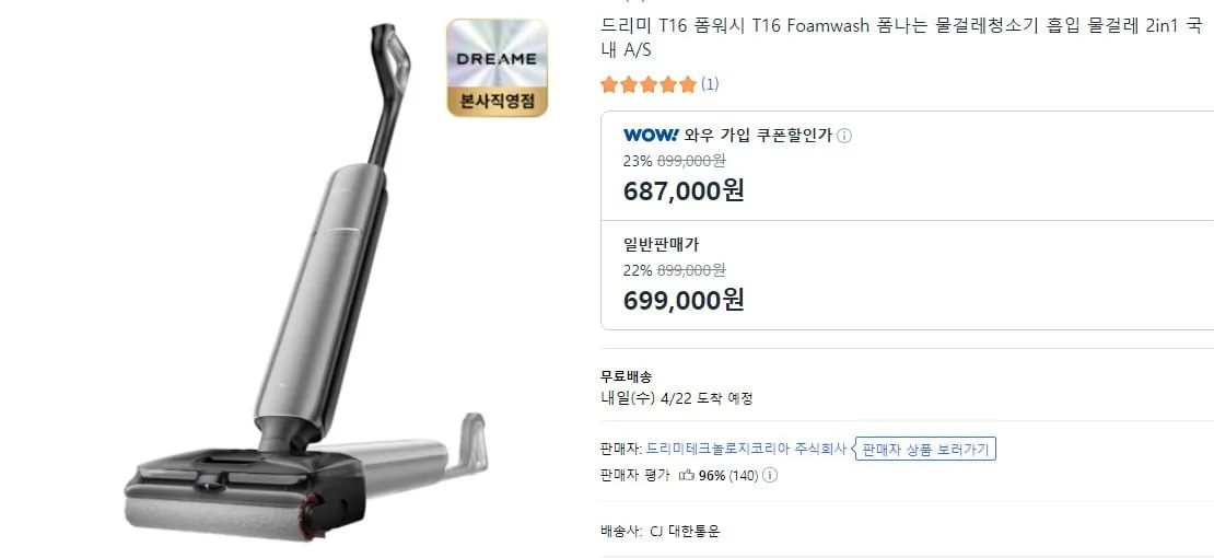 [쿠팡] 드리미 T16 폼워시 물걸레 2in1+사은품(699,000원/무료)