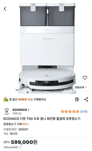 [쿠팡] 에코백스 T50 프로 옴니