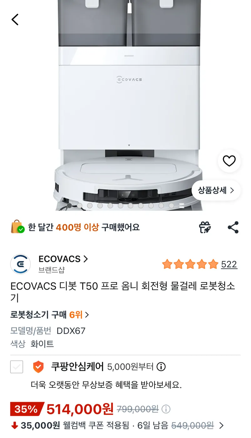 [쿠팡] 에코백스 T50 프로 옴니