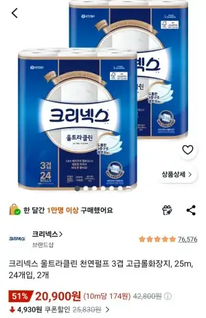 [쿠팡] 크리넥스 울트라클린 천연펄프 3겹 고급롤화장지, 25m, 24개입, 2개