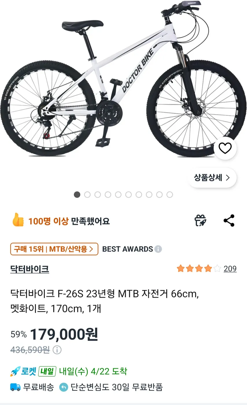 [쿠팡] 닥터바이크 F-26S MTB 자전거 66cm, 멧화이트, 170cm, 1개