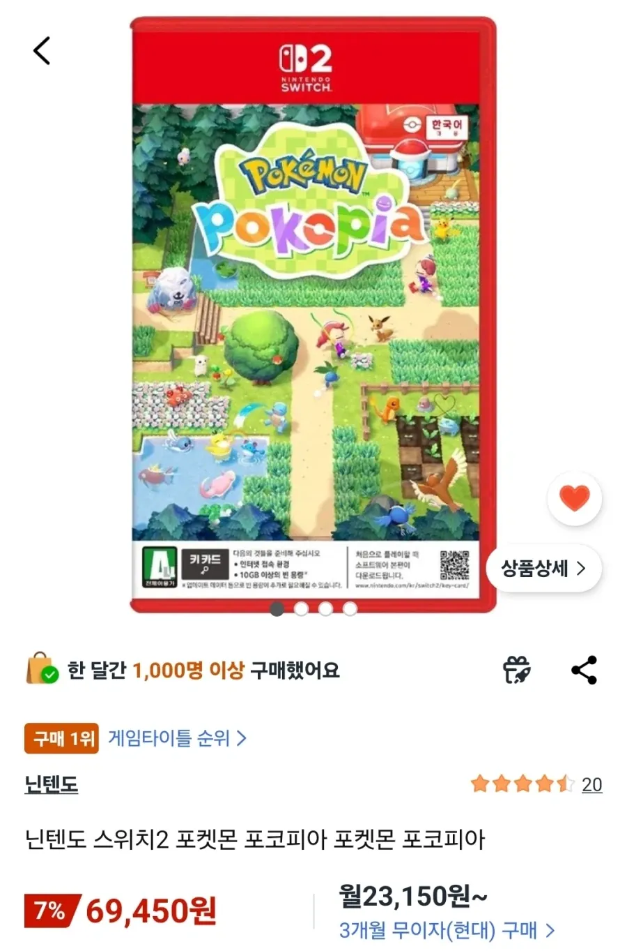 [쿠팡] 스위치2 포코피아