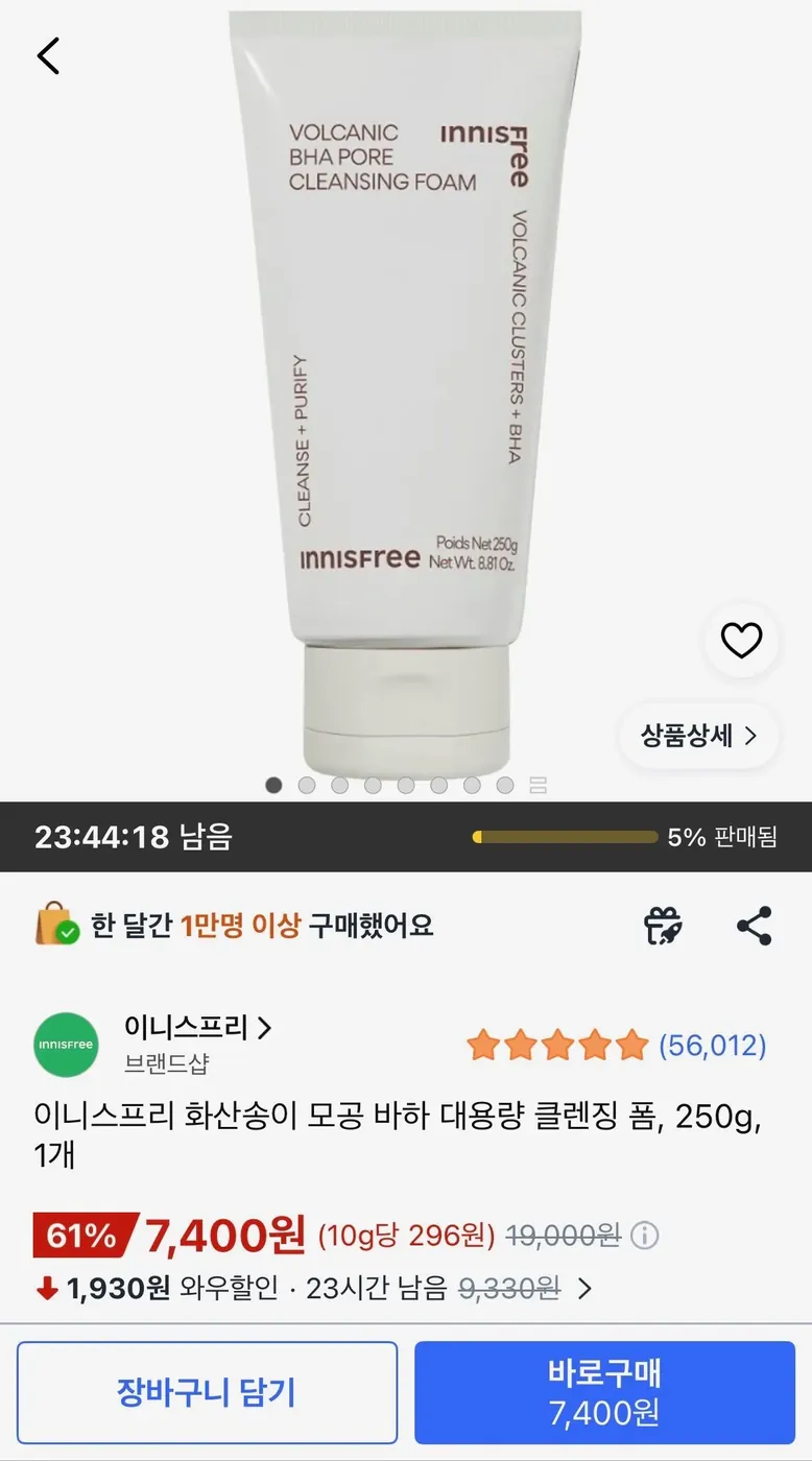 [쿠팡] 이니스프리 화산송이 모공바하 대용량 클렌징 폼 250g 1개
