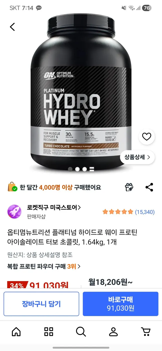 [쿠팡] 옵티멈뉴트리션 플래티넘 하이드로 1.64kg