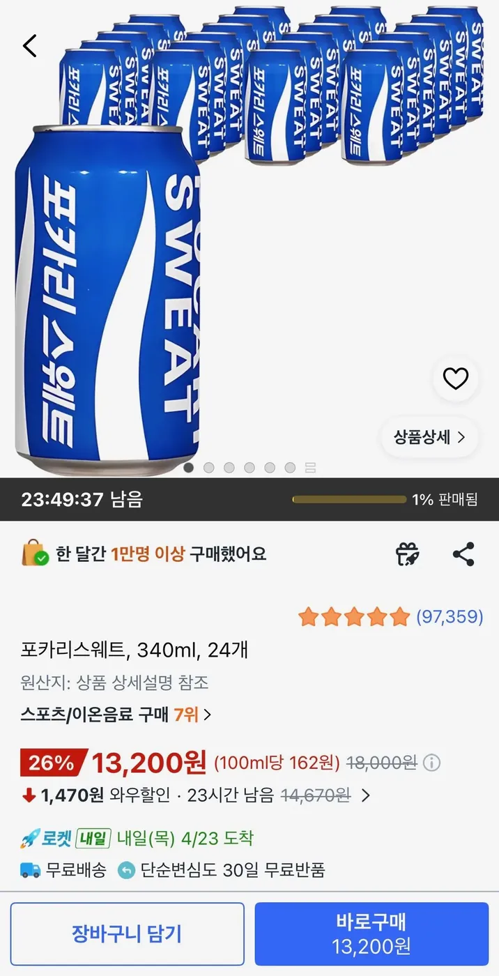 [쿠팡] 포카리스웨트 340ml 24개