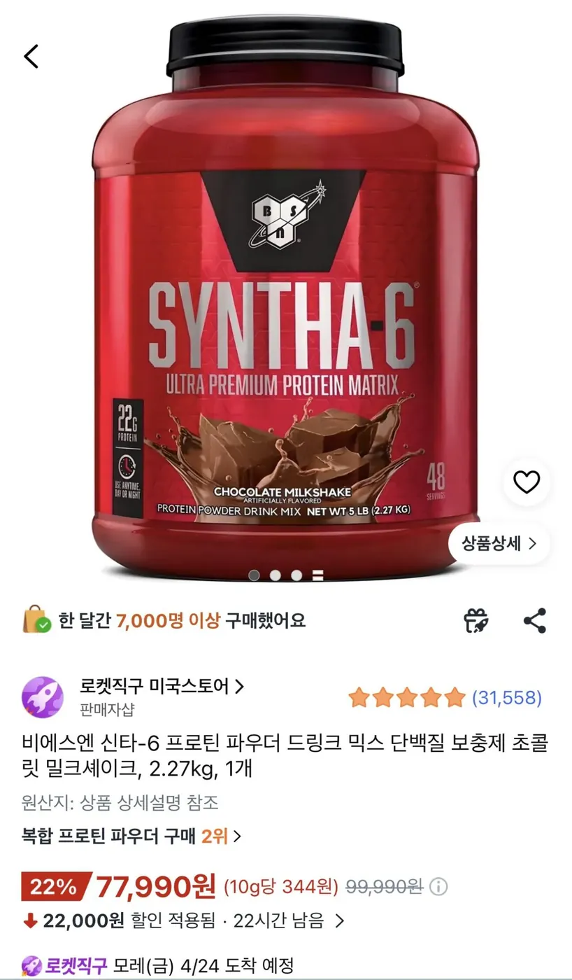[쿠팡] 비에스엔 신타-6 프로틴 파우더 드링크 믹스 단백질 보충제 초콜릿 밀크셰이크, 2.27kg, 1개