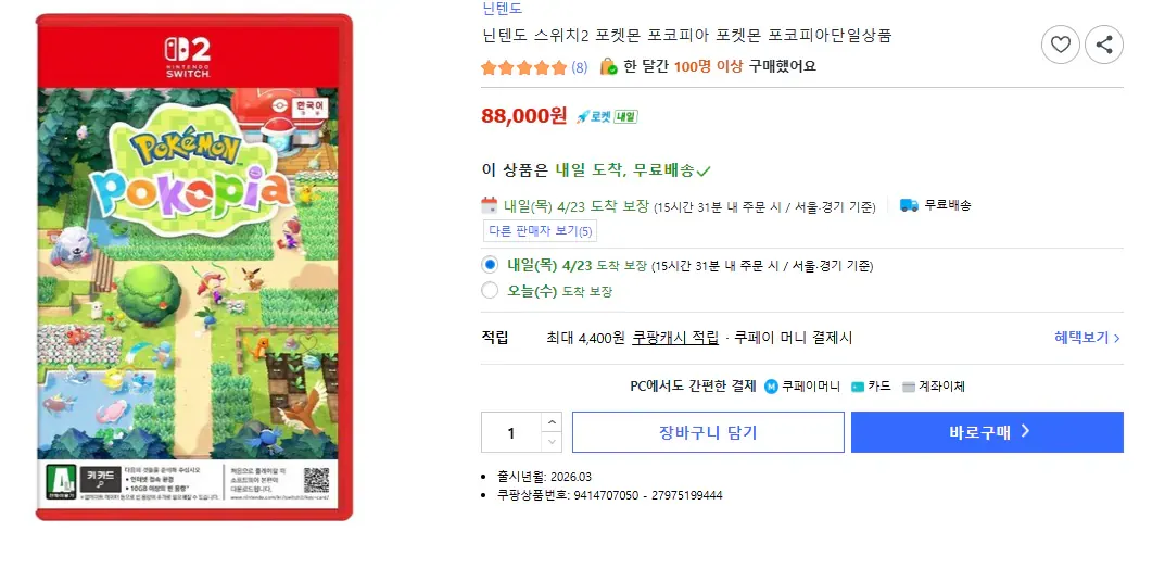 [쿠팡] 닌텐도 스위치2 포켓몬 포코피아단일상품