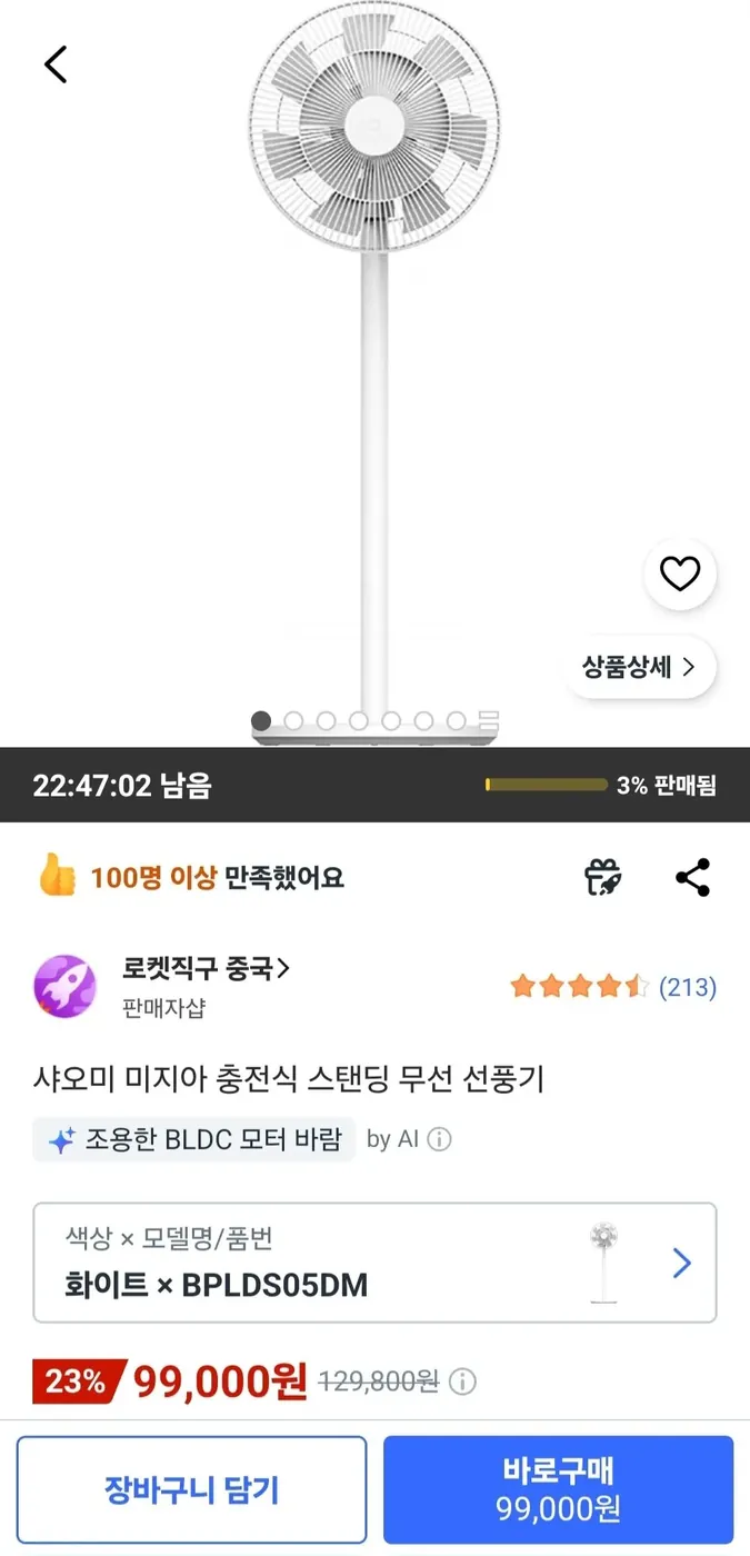 [쿠팡] 샤오미 미지아 충전식 스탠딩 무선 선풍기