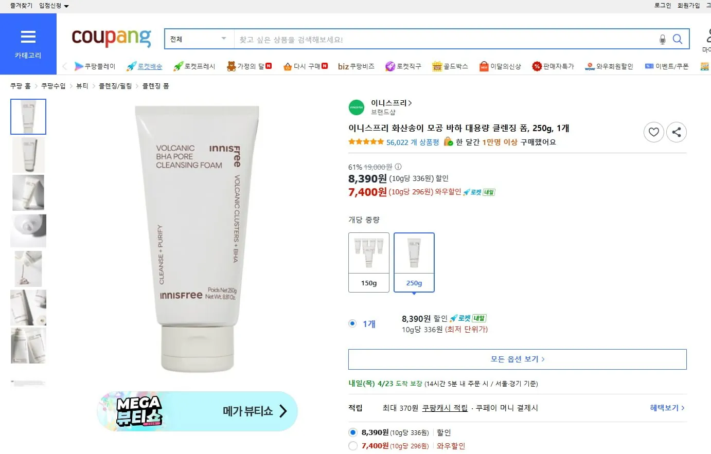 [쿠팡] 이니스프리 화산송이 모공 바하 대용량 클렌징 폼 250g 1개 [7,400원] 로켓무배