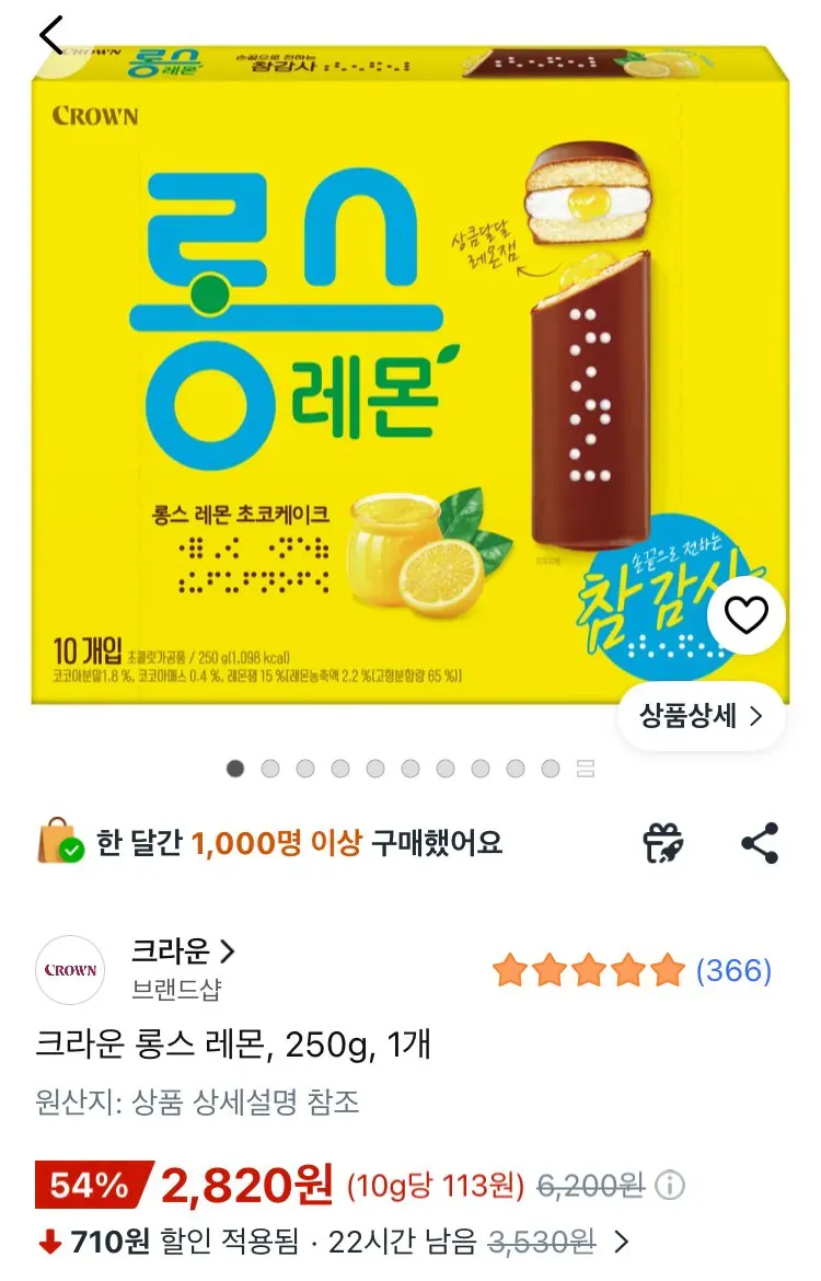 [쿠팡] 크라운 롱스 레몬, 250g, 1개