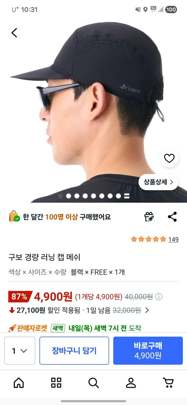 [쿠팡] 구보 경량 러닝 캡 매쉬 (4,900원/무배)