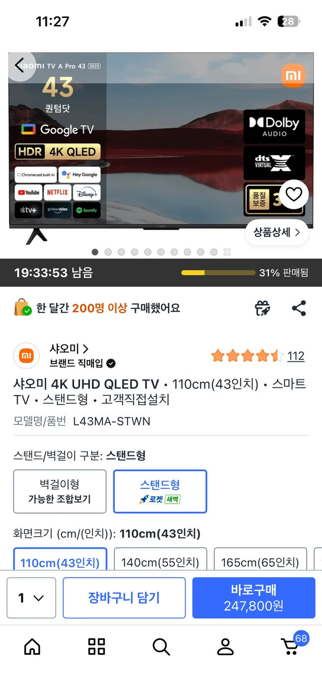 [쿠팡] 샤오미 43인치 UHD 4K QLED TV