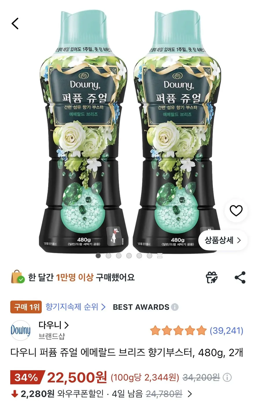 [쿠팡] 다우니 퍼퓸 쥬얼 에메랄드 브리즈 향기부스터 2개