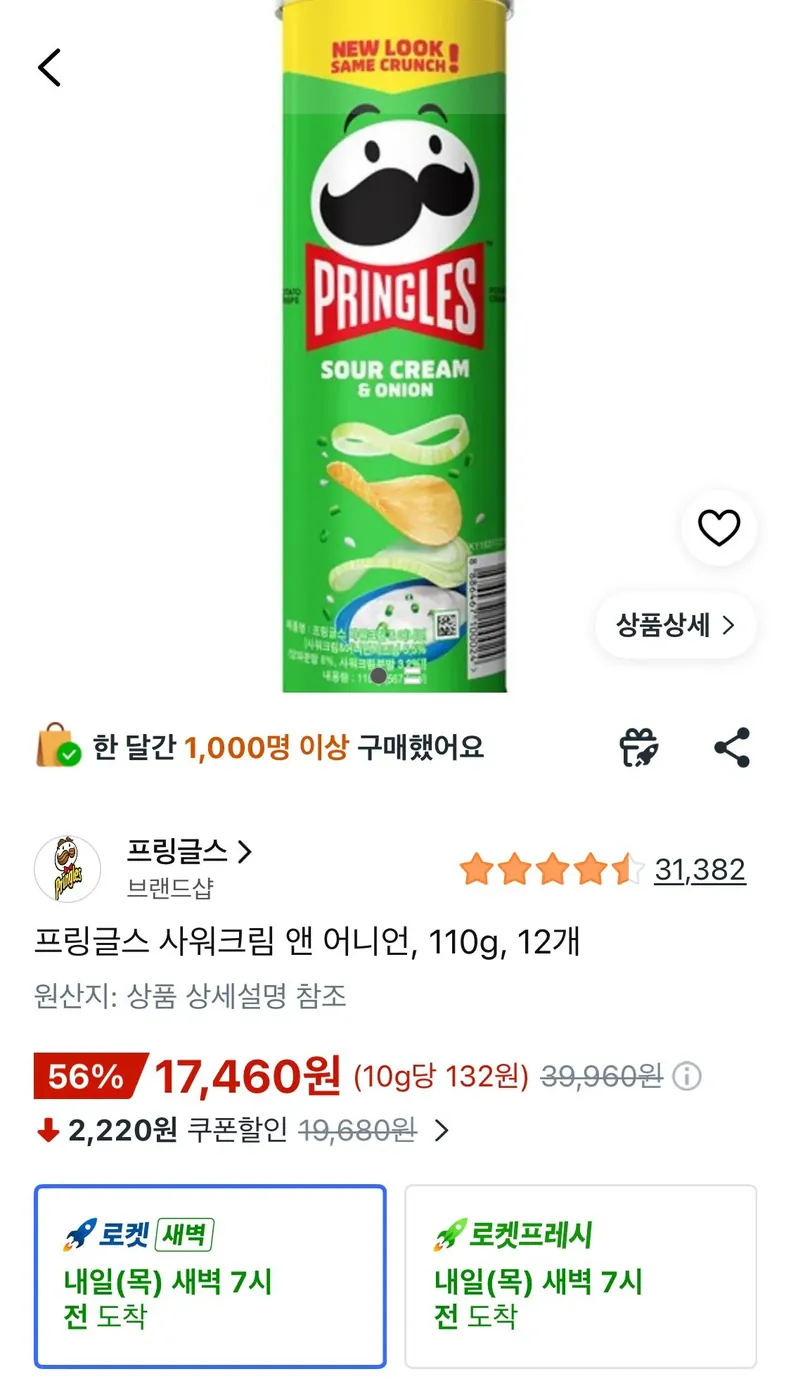 [쿠팡] 프링글스 사워크림 앤 어니언, 110g, 12개