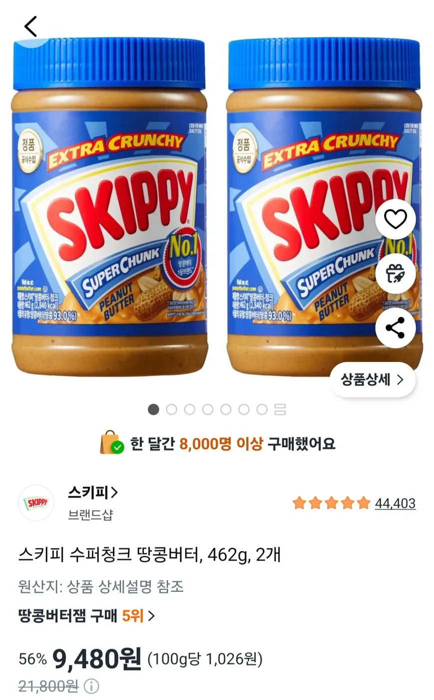 [쿠팡] 스키피 수퍼청크 땅콩버터 462g 2개
