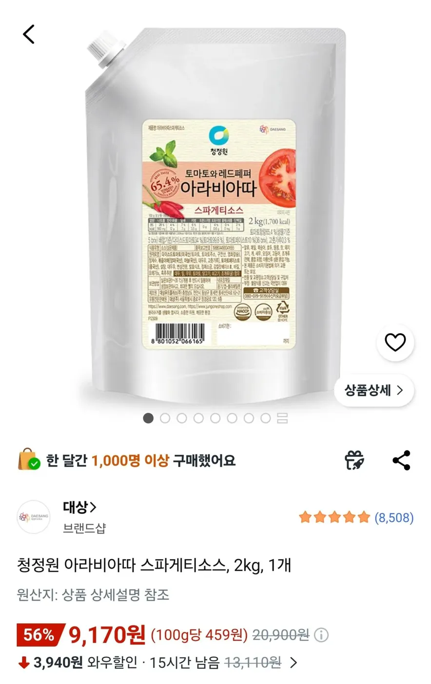 [쿠팡] 청정원 아라비아따 스파게티소스, 2kg, 1개