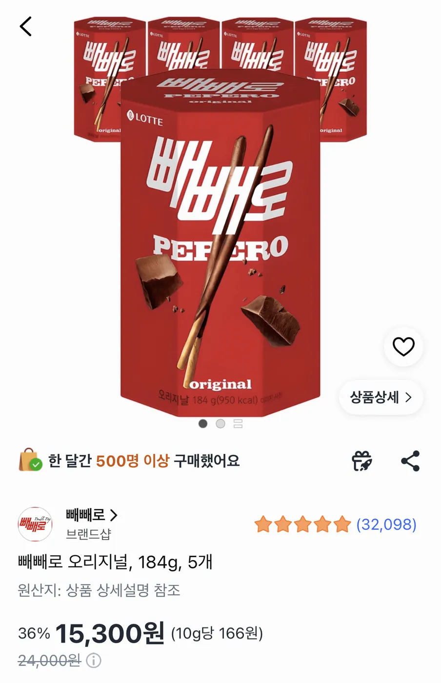 [쿠팡] 빼빼로 오리지널 184g 5개