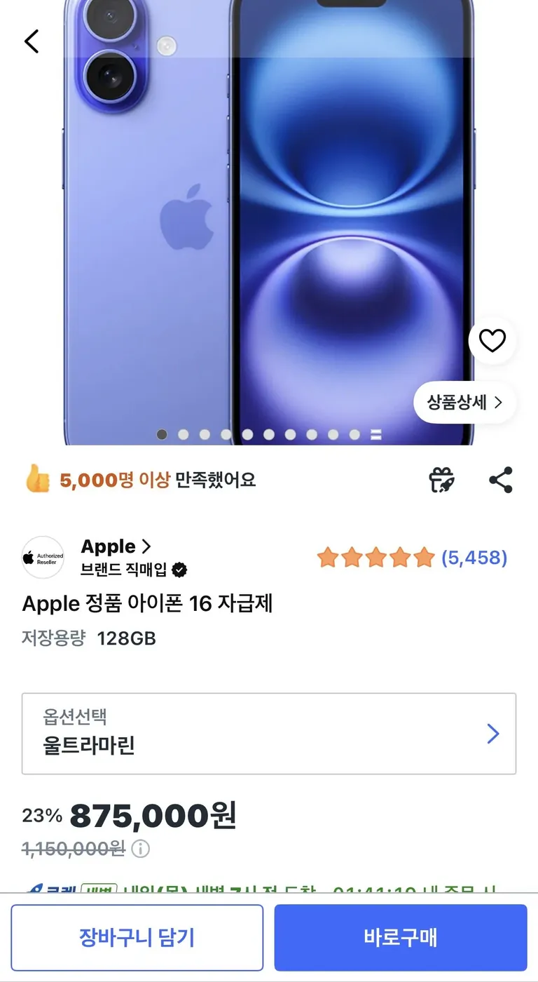 [쿠팡] 아이폰16 블랙,울트라마린128G