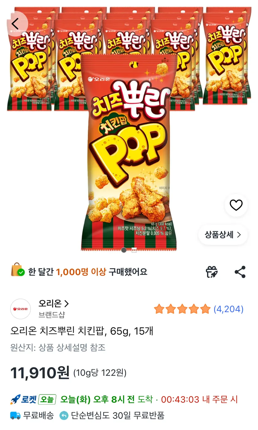 [쿠팡] 오리온 치즈뿌린 치킨팝, 65g, 15개