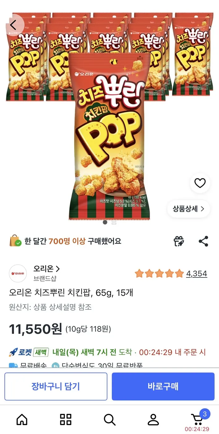 [쿠팡] 오리온 치즈뿌린 치킨팝, 65g, 15개