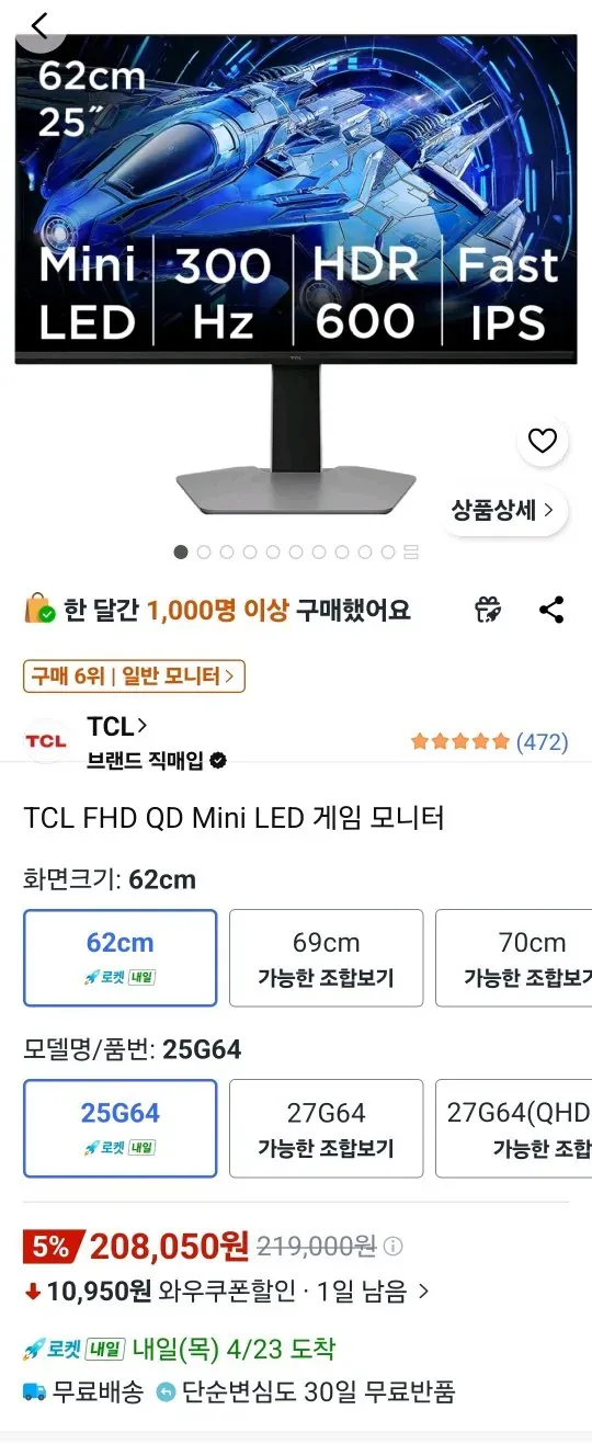 [쿠팡] TCL 25인치 게이밍모니터 25G64 (와우)