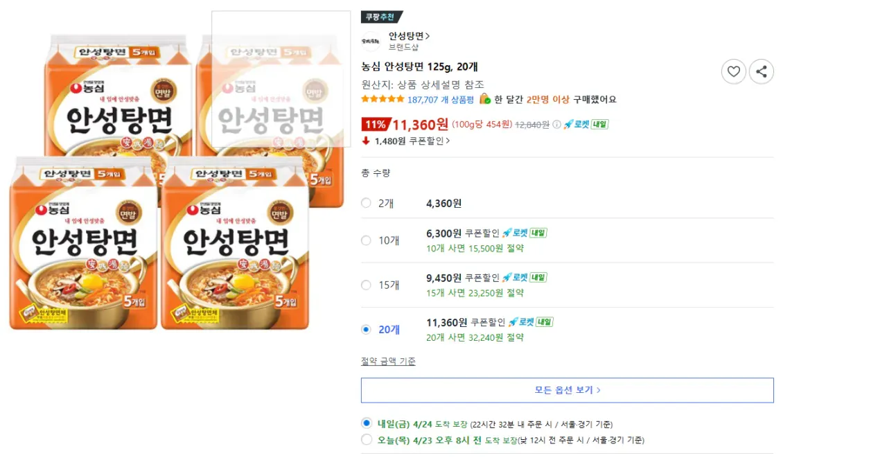 [쿠팡] 농심 안성탕면 125g, 20개