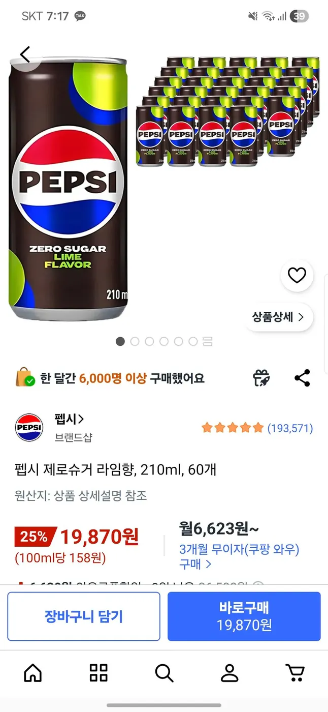 [쿠팡] 펩시 제로슈거 라임향 210ml 60개