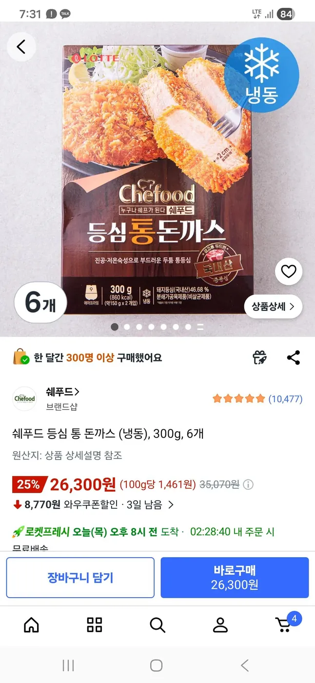 [쿠팡] 쉐푸드 등심 통 돈까스 300g, 6개