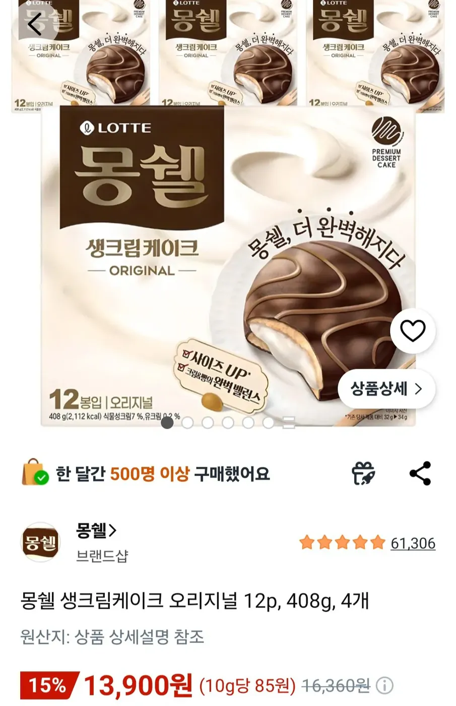 [쿠팡] 몽쉘 생크림케이크 오리지널 12p, 408g, 4개