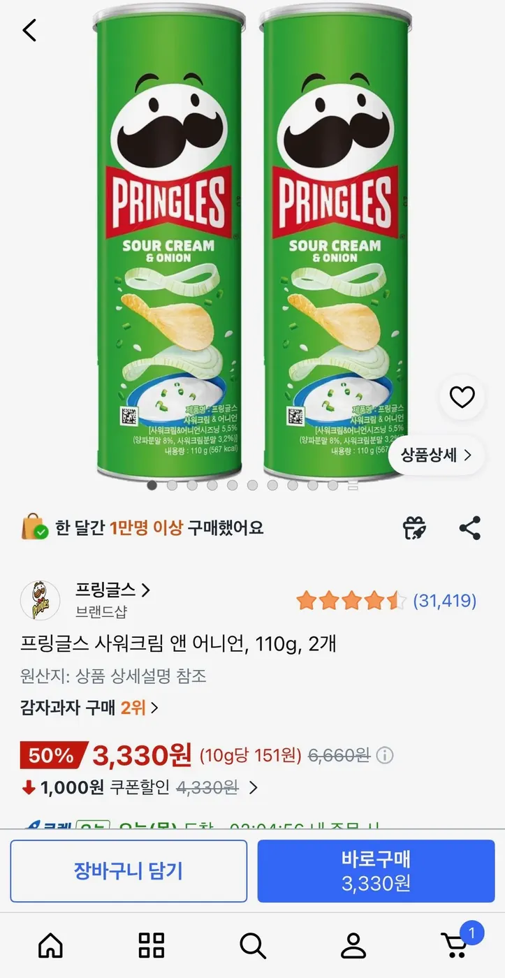 [쿠팡] 프링글스 사워크림 앤 어니언, 110g, 2개