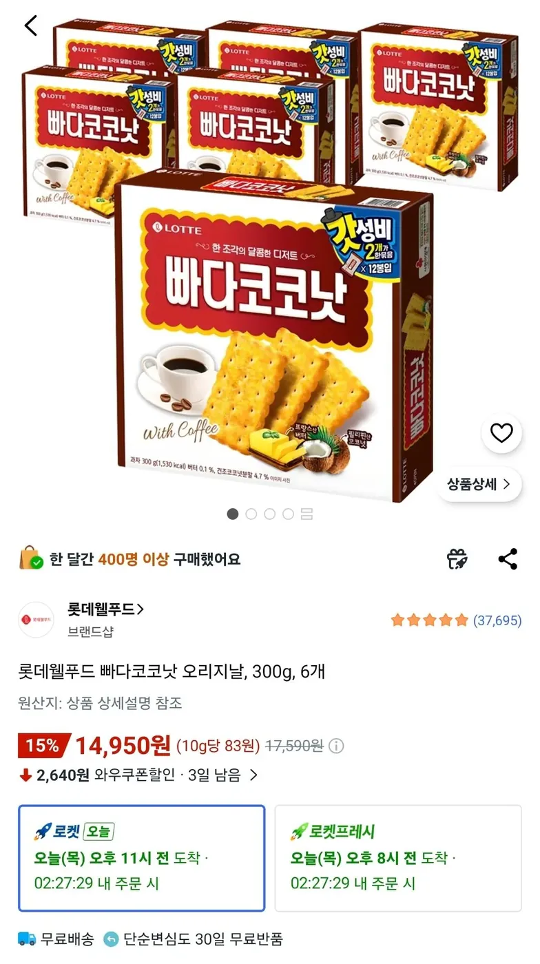 [쿠팡] 롯데웰푸드 빠다코코낫 오리지날, 300g, 6개