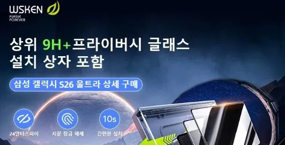 [쿠팡] WSKEN 강화유리 액정보호필름 고화질 9H+ 자동부착(21200원/무료)